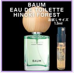 2025年最新】baum 香水 ヒノキの人気アイテム - メルカリ