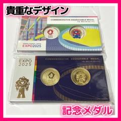 2025年EXPO記念硬貨セット　万博 造幣局 : 2025年日本国際博覧会記念貨幣（第三次発行）の
