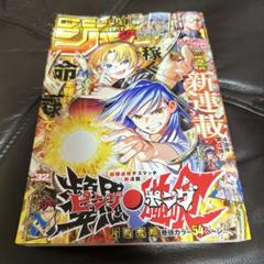 週刊少年ジャンプ 2025 32号 新品