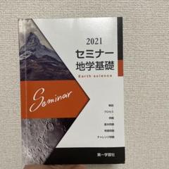 代ゼミテキスト オールラウンド地学　2024年 一／二学期通年 蜷川雅晴 蜷川 雅晴 Ninagawa Masaharu | ブルーバックス | 講談社