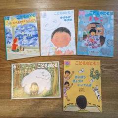 こどものとも 年中＆年長 114冊 まとめ売り こどものとも年中向き 2024年7月号 (発売日2024年06月04日
