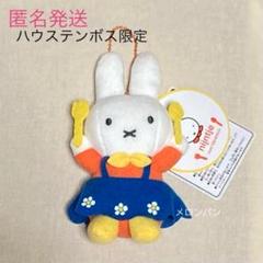 ハウステンボス限定 おうちトートバッグ(白) ナインチェカフェカフェマスコット ハウステンボス ミッフィー ナインチェ ナインチェカフェ