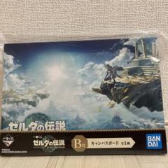 一番くじ ゼルダの伝説 B賞