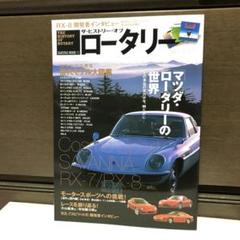 ザ •ヒストリー オブ ロータリー　サクラムック　大サービス商品‼️