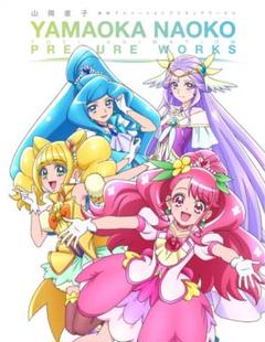 【プリキュア】プリキュアワークス 山岡直子 ヒーリングっどプリキュア