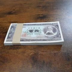 お値引き。旧紙幣100枚 お値引き。旧紙幣100枚 - メルカリ