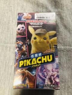 名探偵ピカチュウ ボックス 未開封 シュリンク付 box