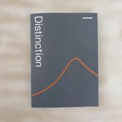 【裁断済み】Distinction I, II, III, 2000 計4冊 2025年最新】Distinctionの人気アイテム - メルカリ