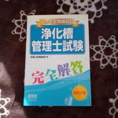 浄化槽の維持管理 上巻・下巻セット 浄化槽の維持管理 上巻・下巻セット - メルカリ