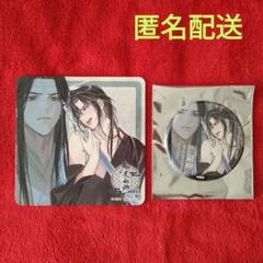 魔道祖師 21点セット 缶バッジ ランチョンマット 特典コースター前半 碧音 on X: 