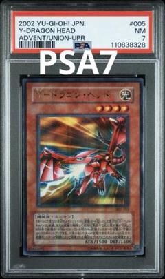 遊戯王　Yドラゴン・ヘッド　パラレル　PSA7