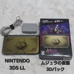 【希少・美品】 NINTENDO 3DS LL ムジュラの仮面　3Dパック