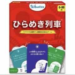 ★ひらめき列車 カードゲーム 家族 ゲーム 友達 パーティー 6歳以上対象