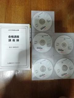 LEC　行政書士開業リバイバル　相続/遺言　DVD LEC 行政書士開業リバイバル 相続/遺言 DVD