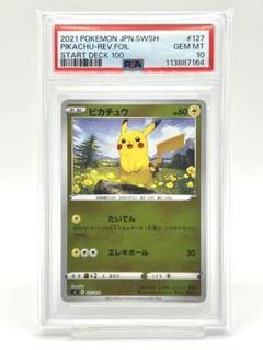 り*梵様 【PSA10】 ピカチュウv SR スタートデッキ100 ピカチュウV sr psa10 スタートデッキ100