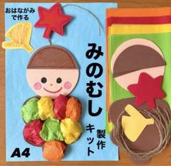 みのむし　イチョウ　もみじ　秋　保育園　幼稚園　高齢者施設　製作キット　壁面