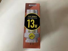 YAZAWA FDL13EX-L 13W 蛍光灯　9本セット