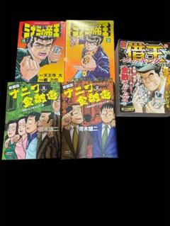【100〜149巻セット】ミナミの帝王 楽天市場】ミナミの帝王 全巻セットの通販