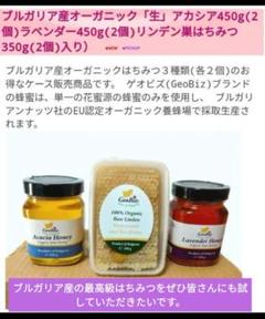 オーガニックリンデン巣蜜350g2個、生ラベンダー蜂蜜450g2個と