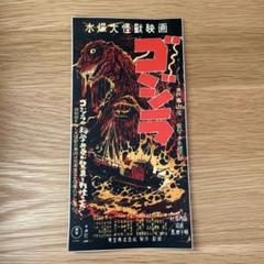 ゴジラ ポスター大全集 特撮SF映画25大作品 ラミネート済(シール表紙以外) ゴジラ大全集 東宝特撮映画ポスターコレクション(山田誠二（編