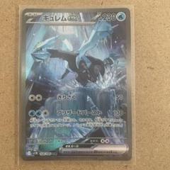 ポケモンカード　キュレムex SAR