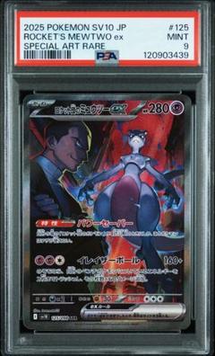 ミュウex sar PSA9 ミュウEX SAR PSA9 - メルカリ