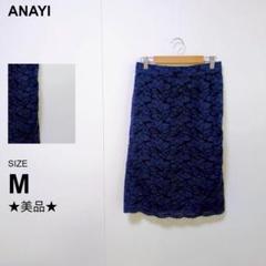 極美品♡ ANAYI ラインタイトスカート　レース　膝丈　ネイビー　上品