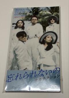 サカナクション 忘れられないの 8cm CD レア美品 8cm single 「忘れられないの/モス」サカナクション - メルカリ