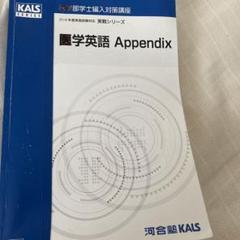 2025年最新】kals 医学英語の人気アイテム - メルカリ