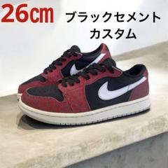 【激レアカスタム】NIKEエアジョーダン1ブラックセメント ブレッドカスタム