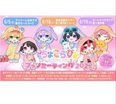 2022年最新】ちょこらびチケットの人気アイテム - メルカリ