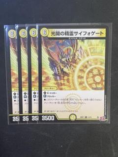 光開の精霊サイフォゲート[宝箱金]【デュエルマスターズトレカお