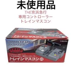 未使用品 THE 京浜急行 専用コントローラー トレインマスコン ATS機能付き