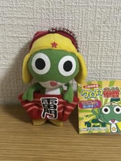 激レア　東京 雷門 ケロロ軍曹　ご当地　ぬいぐるみ ボールチェーン　#1 激レア 東京 雷門 ケロロ軍曹 ご当地 ぬいぐるみ ボールチェーン