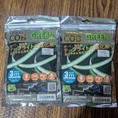 未使用品　USB COBテープライト　グリーン　テープ幅8mm　防水仕様