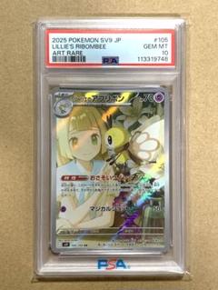 ポケモンカードセット引退品 AR SAR PSA他 代引可】 PSA10】ブースターex SAR 202/187の通販 土日祝休@magi