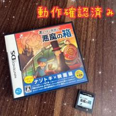 【美品】Nintendo DS ゲームソフト レイトン教授と悪魔の箱
