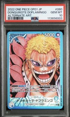 【PSA10】傷ありドンキホーテ・ドフラミンゴ L パラレル OP01-060 ドンキホーテ・ドフラミンゴ(パラレル/漫画絵)【L/P】{OP01-060}