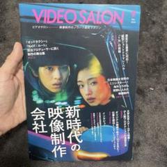 2025年最新】ビデオsalonの人気アイテム - メルカリ