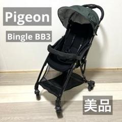 Pigeon/ピジョン/Bingle/BB3/マリモ/ビングル