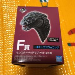 一番くじ ゴジラVSコング F賞 モンスターヘッドマグネット　3個セット 一番くじ ゴジラvsコングF賞 モンスターヘッドマグネット 全8種