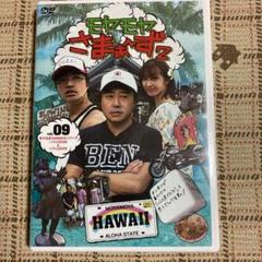2025年最新】モヤモヤさまぁ~ず2 ハワイの人気アイテム - メルカリ