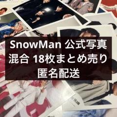 目黒蓮 公式写真 まとめ売り 52枚 Snow Man スノーマン 目黒蓮 公式写真 まとめ売り - メルカリ