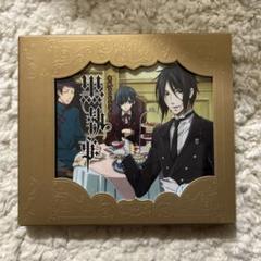 黒執事 II キャラクターソング 全10巻+全巻購入特典 収納BOX