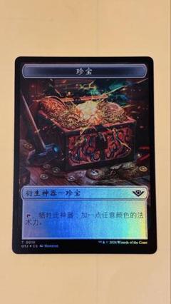 宝物トークン 中国語foil 珍宝① - メルカリ
