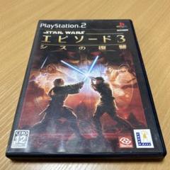 スターウォーズ:エピソード3 シスの復讐