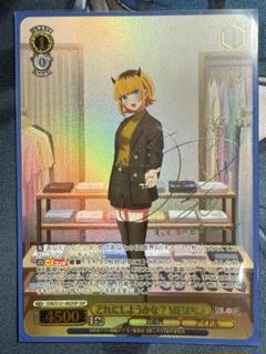 MEMちょ　サインカード　傷なし カードリスト ｜ ヴァイスシュヴァルツ｜Weiβ Schwarz