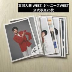 重岡大毅公式写真59枚 Amazon.co.jp: WEST. 公式生写真 （重岡大毅）WA01185 : おもちゃ