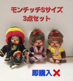 2025年最新】モンチッチ セットの人気アイテム - メルカリ