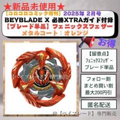 フェニックスフェザー 2025年最新】フェニックスフェザーの人気アイテム - メルカリ